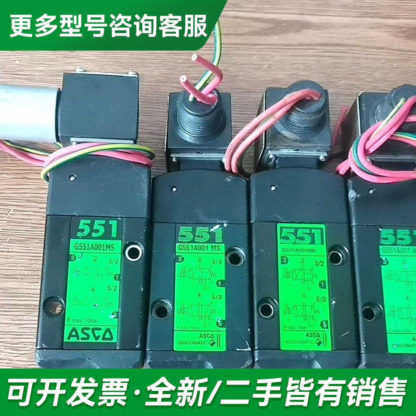 议价阿斯卡ASCO防爆电磁阀G551A001MS.货,成更多型号可咨询
