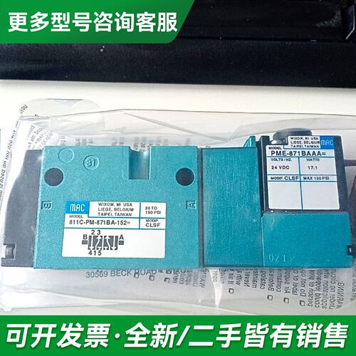 议价MAC电磁阀811C-PM-871BA-152，更多型号可咨询