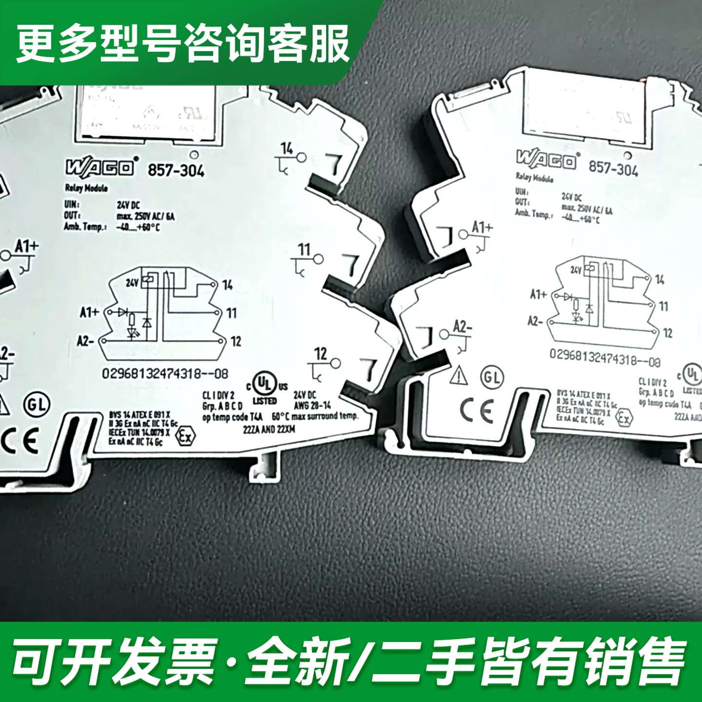 议价WAGO德国万可端子 中间继电器 857-304 光电耦更多型号可咨询