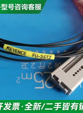 议价基恩士 FU-35TZ 数量一个，议价出更多型号可咨询