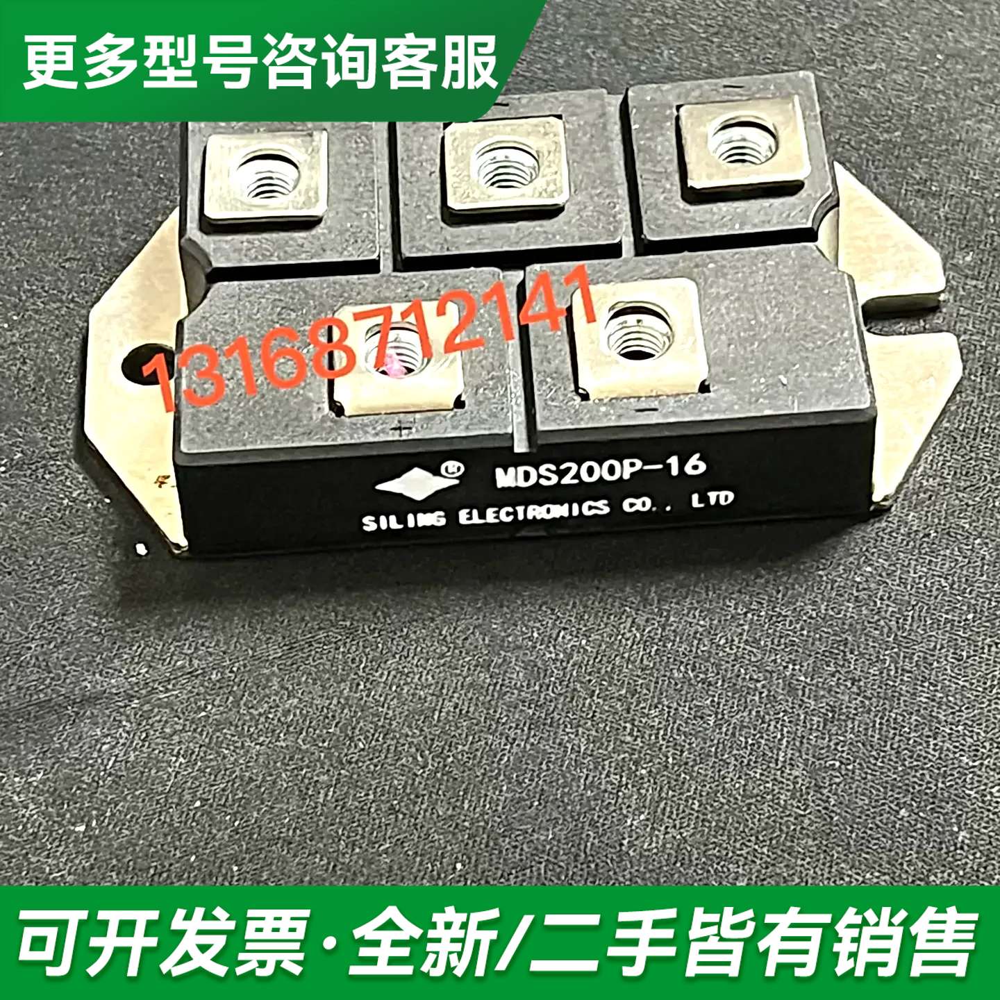 议价MDS200P-16  四凌高频整流模块 200A更多型号可咨询