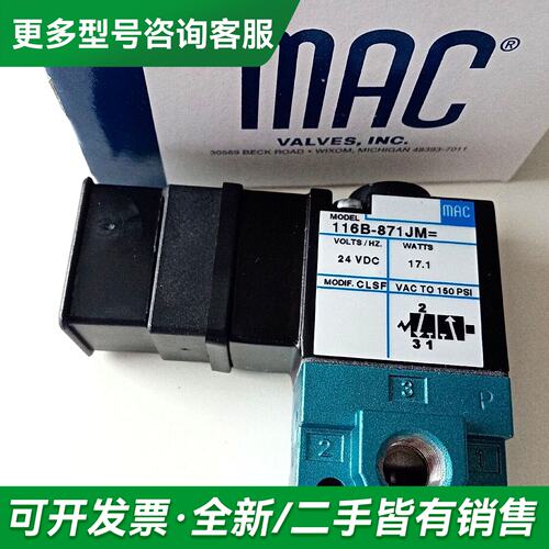 议价MAC电磁阀116B-871JM=CLSF，更多型号可咨询