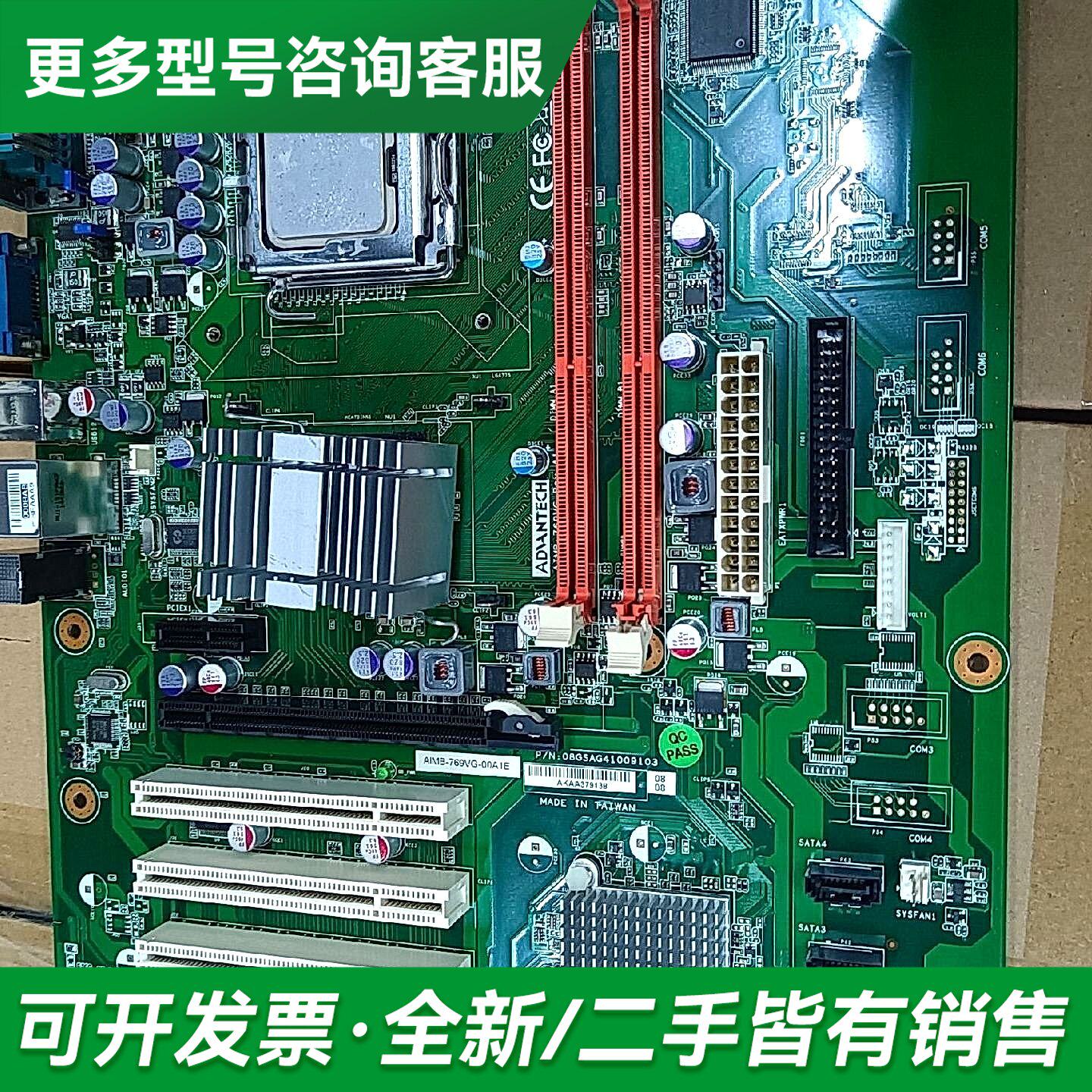 议价研华AIMB-769VG 工控主板 G41主板 送cpu档更多型号可咨询