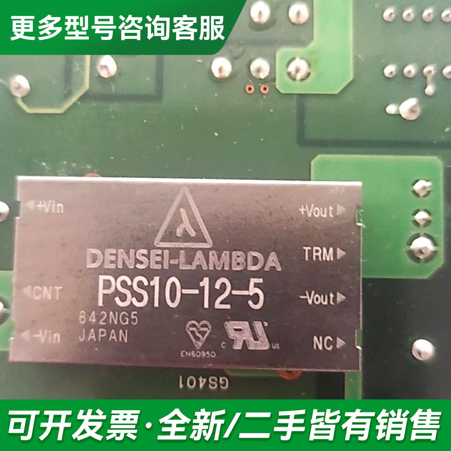 议价LAMBDA模块 PSS10-12-5更多型号可咨询