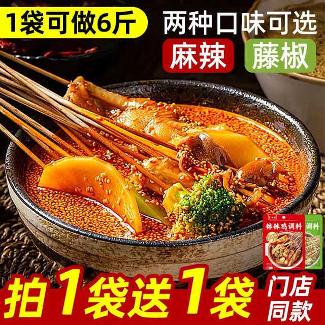 正宗乐山钵钵鸡调料包麻辣红油鲜香四川冷锅串串香藤椒火锅麻辣烫