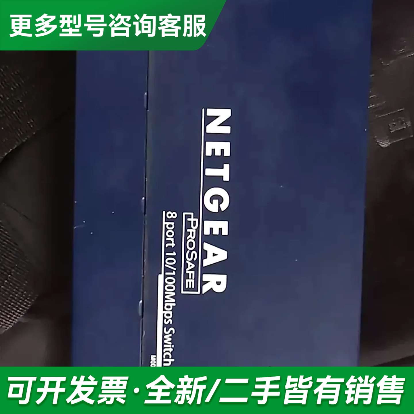 议价网件POE交换机,8口金属外壳交换机。更多型号可咨询