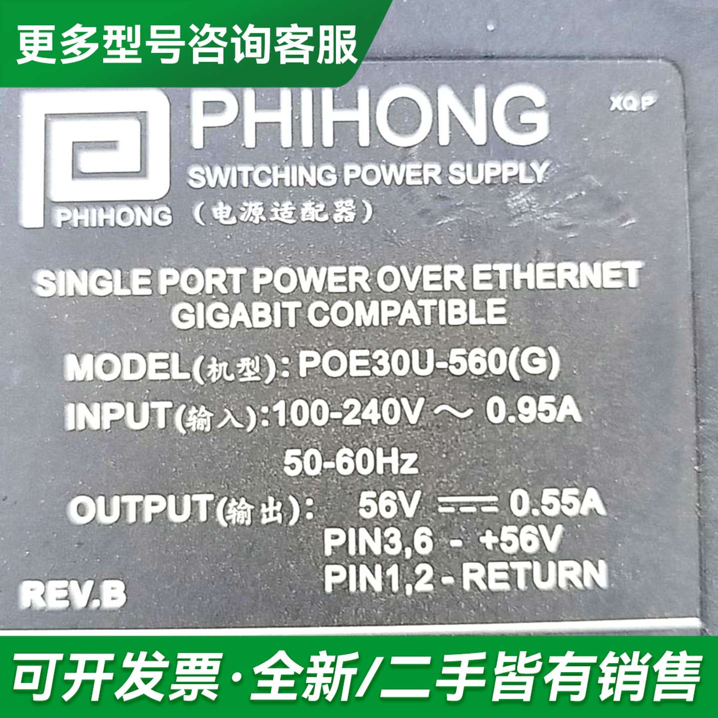 议价飞宏 POE29U-560 (G)电源模块网端 56V0.5更多型号可咨询