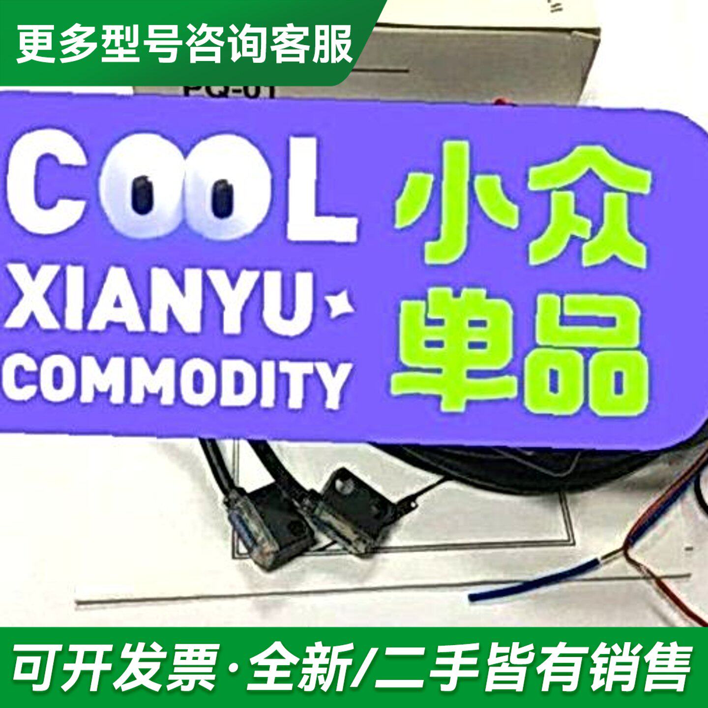 议价KEYENCE/PQ-01对射光电开关传感器 议价更多型号可咨询