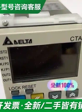 议价全新台达原装正品计时计数器CTA4100A更多型号可咨询