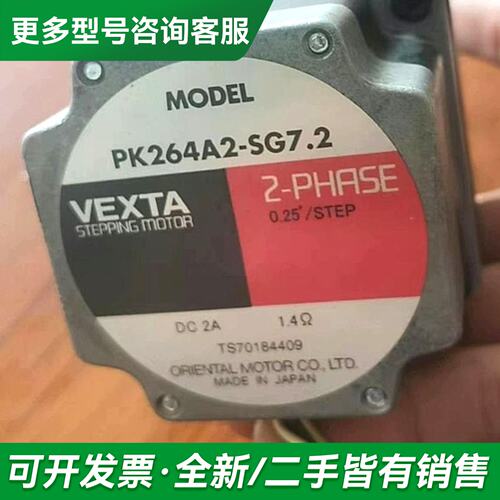 议价PK264A2-SG7.2 东方VEXTA步进电机，更多型号可咨询