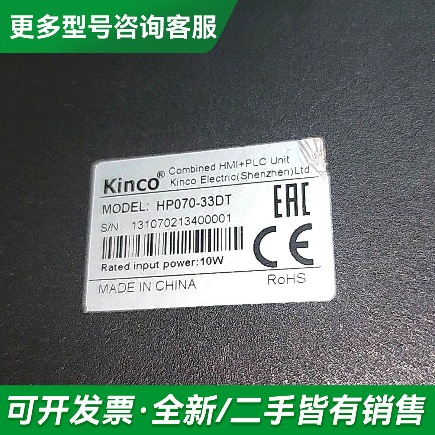 议价步科触摸屏一体机HP070-33DT 件 实物图拍摄更多型号可咨询