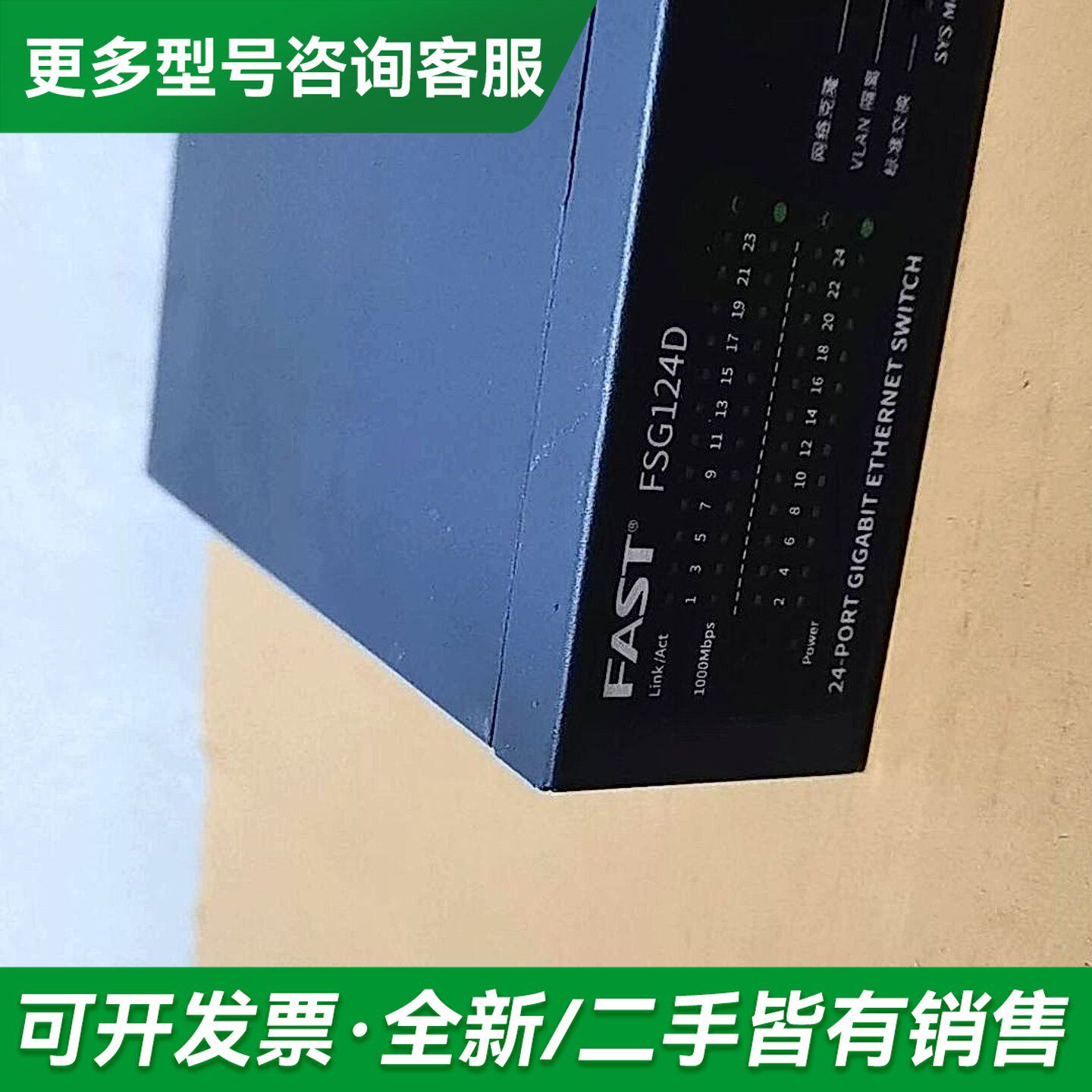 议价FAST 讯捷 FSG124D 24口全千兆以太网交换机更多型号可咨询