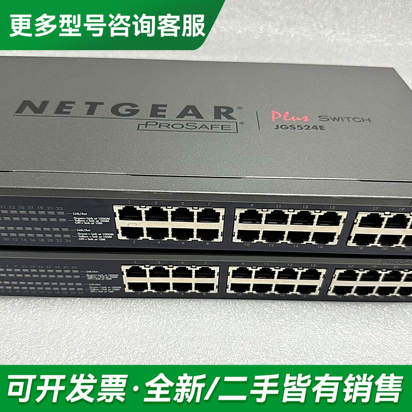 议价NETGEAR 网件 JGS524E 24口千兆网管交换机更多型号可咨询