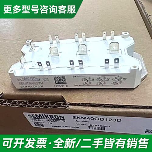 议价模块SKM40GD123D SKM75GD123D SK更多型号可咨询