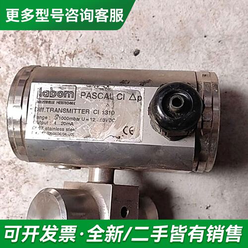 议价Labom变送器，差压Ci1310，议价更多型号可咨询