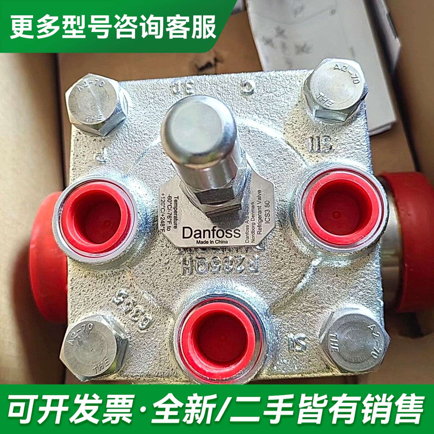 议价丹佛斯电磁阀ICS80 027H8030。更多型号可咨询