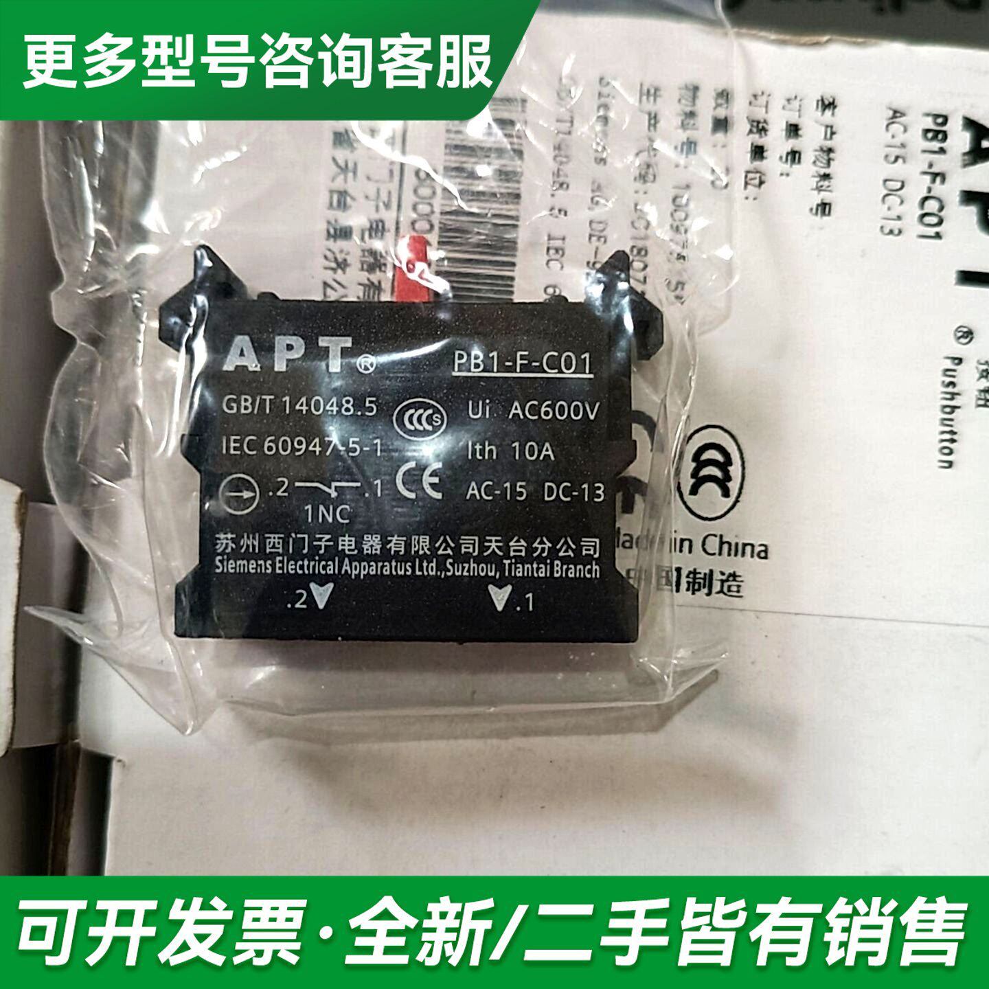 议价APT按钮开关触点PB1-F-C01 79个,的老更多型号可咨询