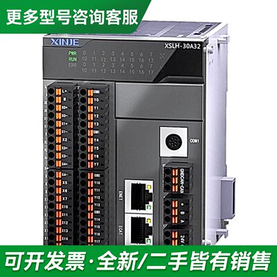 议价XSLH-30A32 信捷PLC更多型号可咨询