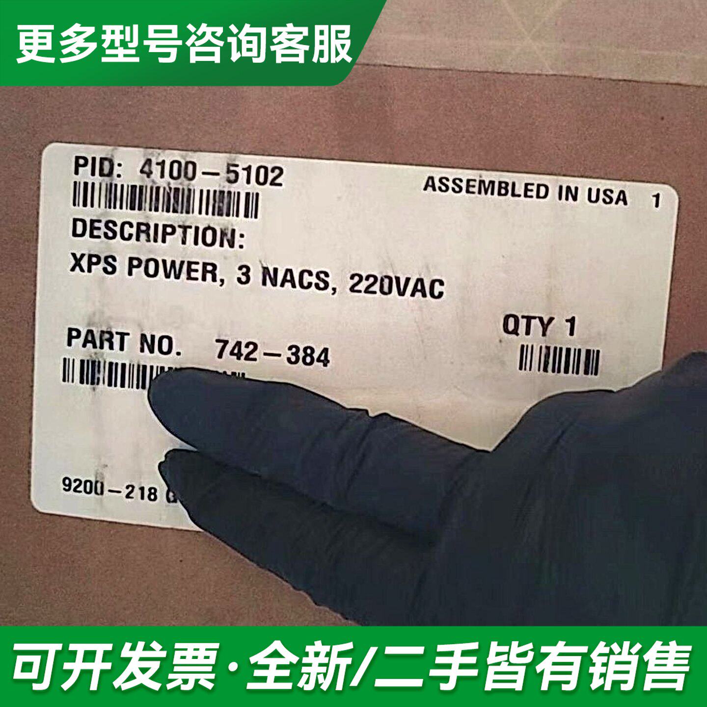 议价制造 XPS电源模块,型号4100-5102,开封库更多型号可咨询