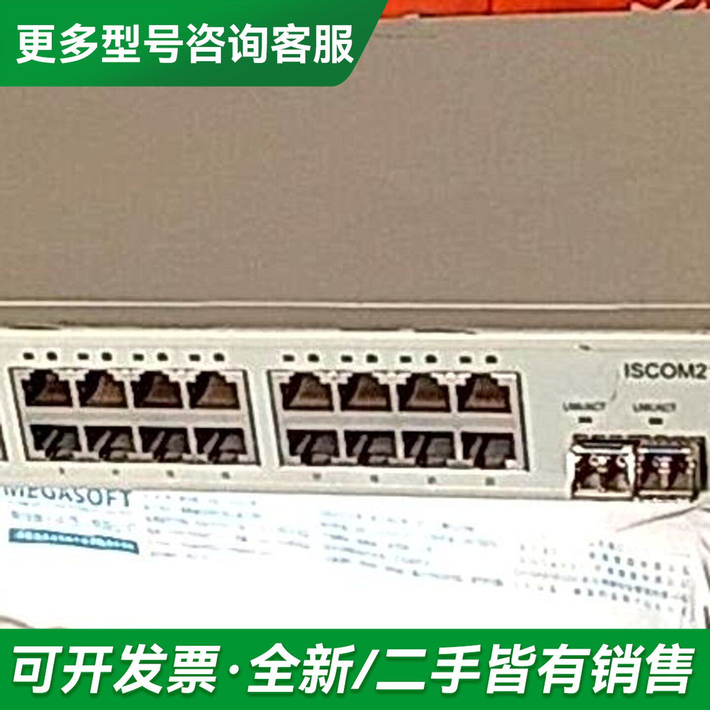 议价瑞斯康达 交换机ISCOM2100更多型号可咨询