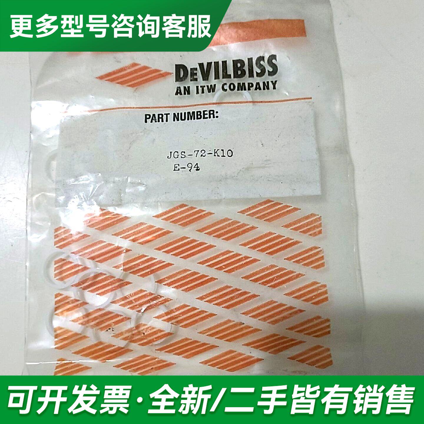 议价国戴维比斯DEVILBISS喷枪备件密封圈JGS-72-K更多型号可咨询