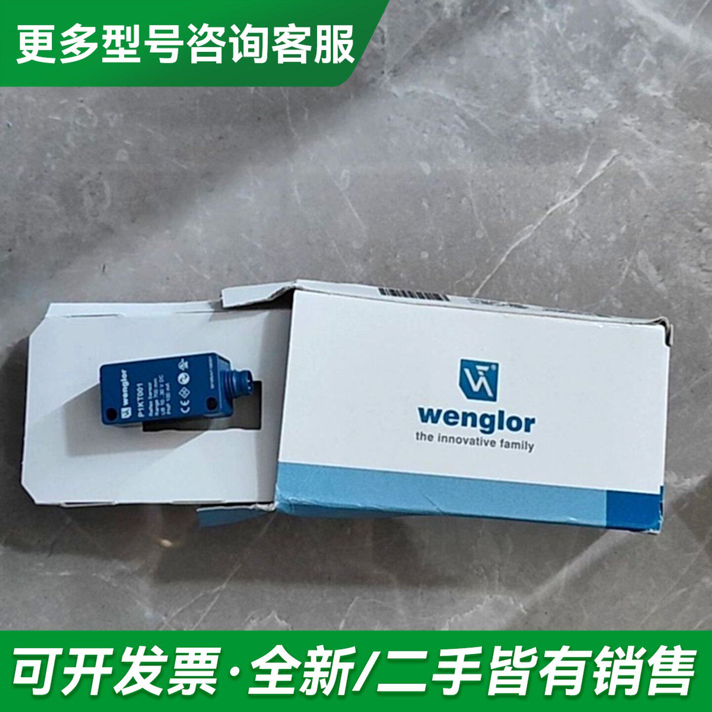 议价德国Wenglor威格勒光电感应开关P1KT001一更多型号可咨询
