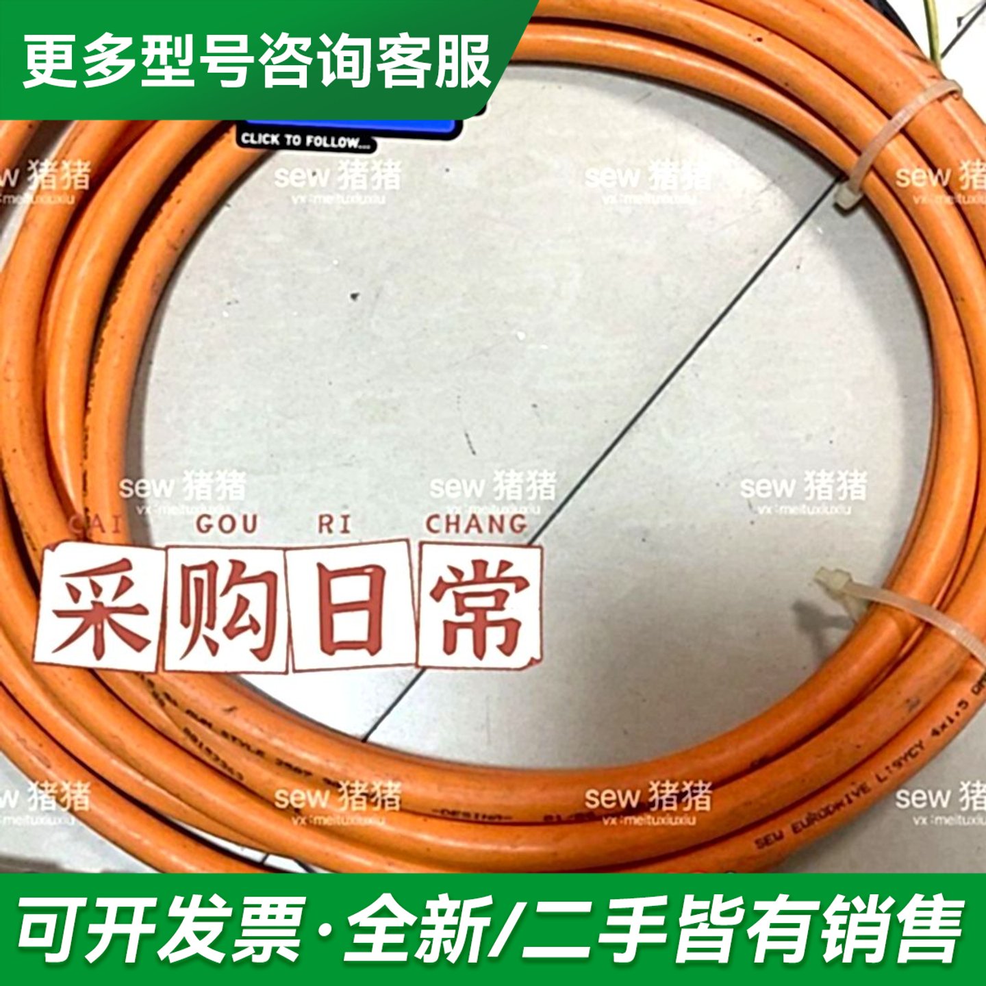 议价sew 伺服电机线更多型号可咨询