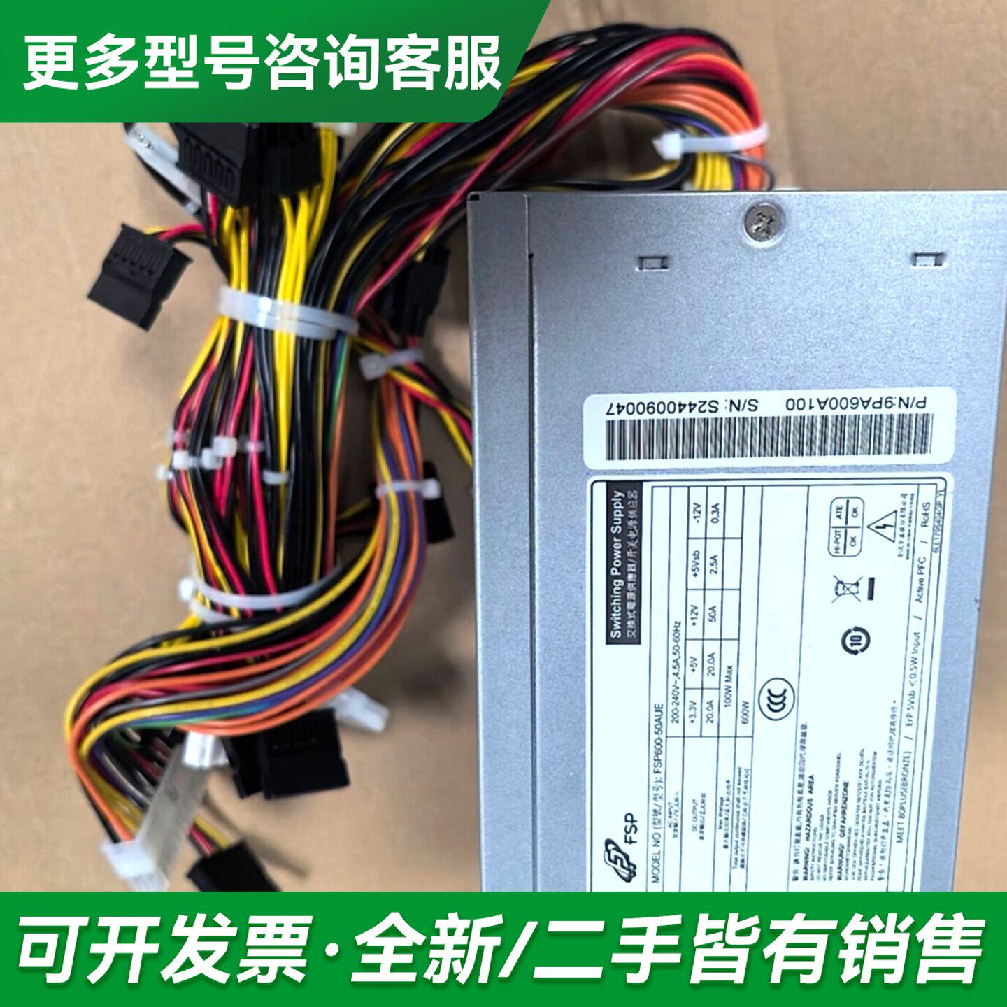议价全汉FSP600-50AUE工控电源,600W大功率,24+更多型号可咨询