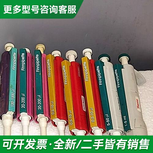 议价Thermo Electron移液枪更多型号可咨询