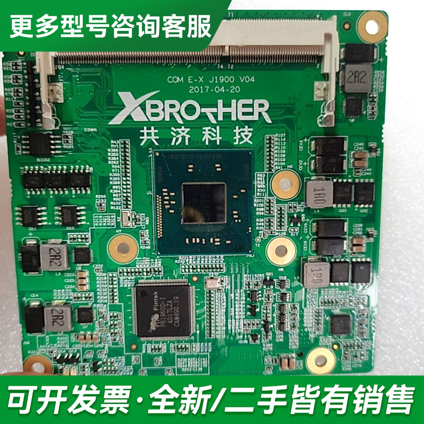 议价共济科技COM E-X J1900 V04 XBRO-HER更多型号可咨询