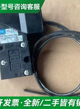 议价MAC电磁阀45A-AA1-DDAB-1C更多型号可咨询