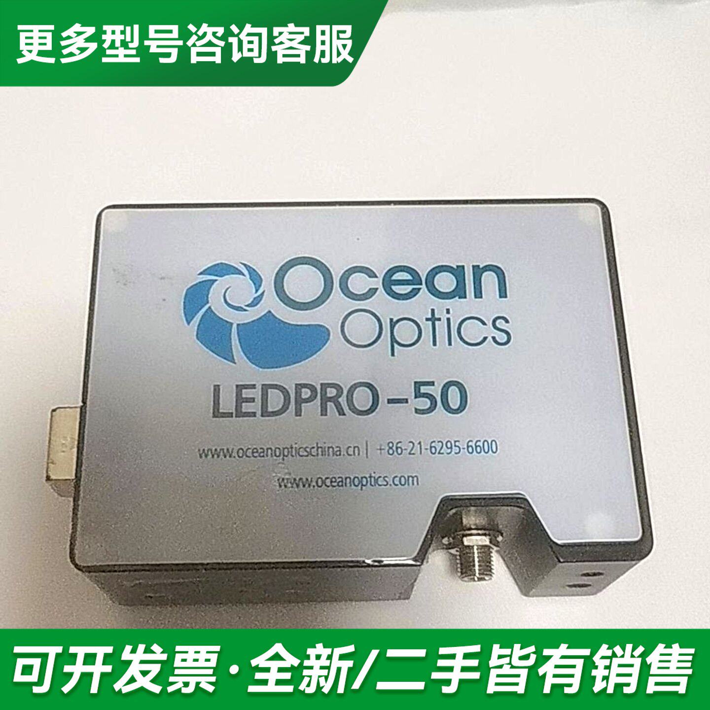 议价海洋光学光谱仪 LEDPRO -50，九九更多型号可咨询