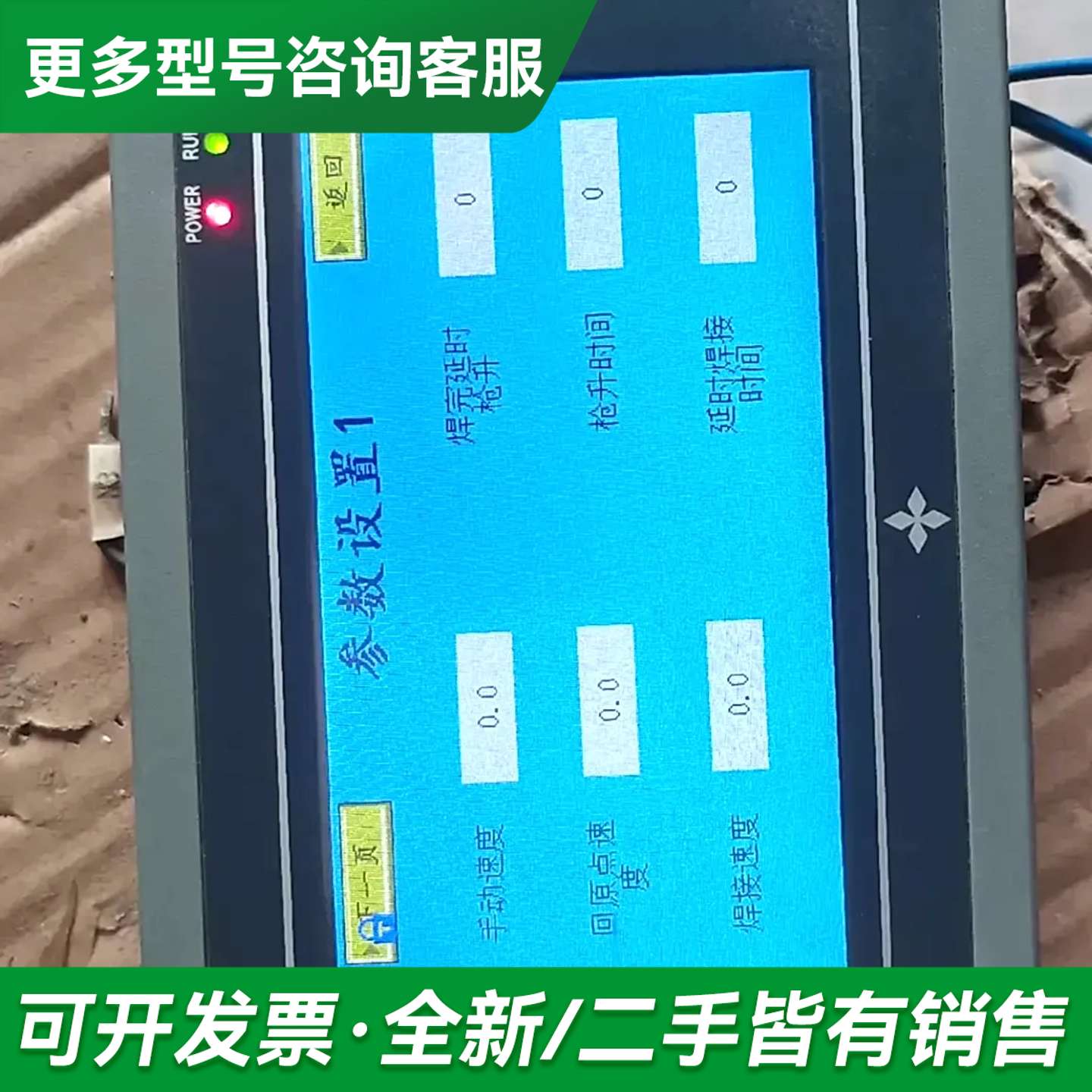 议价中达优控触摸屏MD204L-V8更多型号可咨询 - 实物图