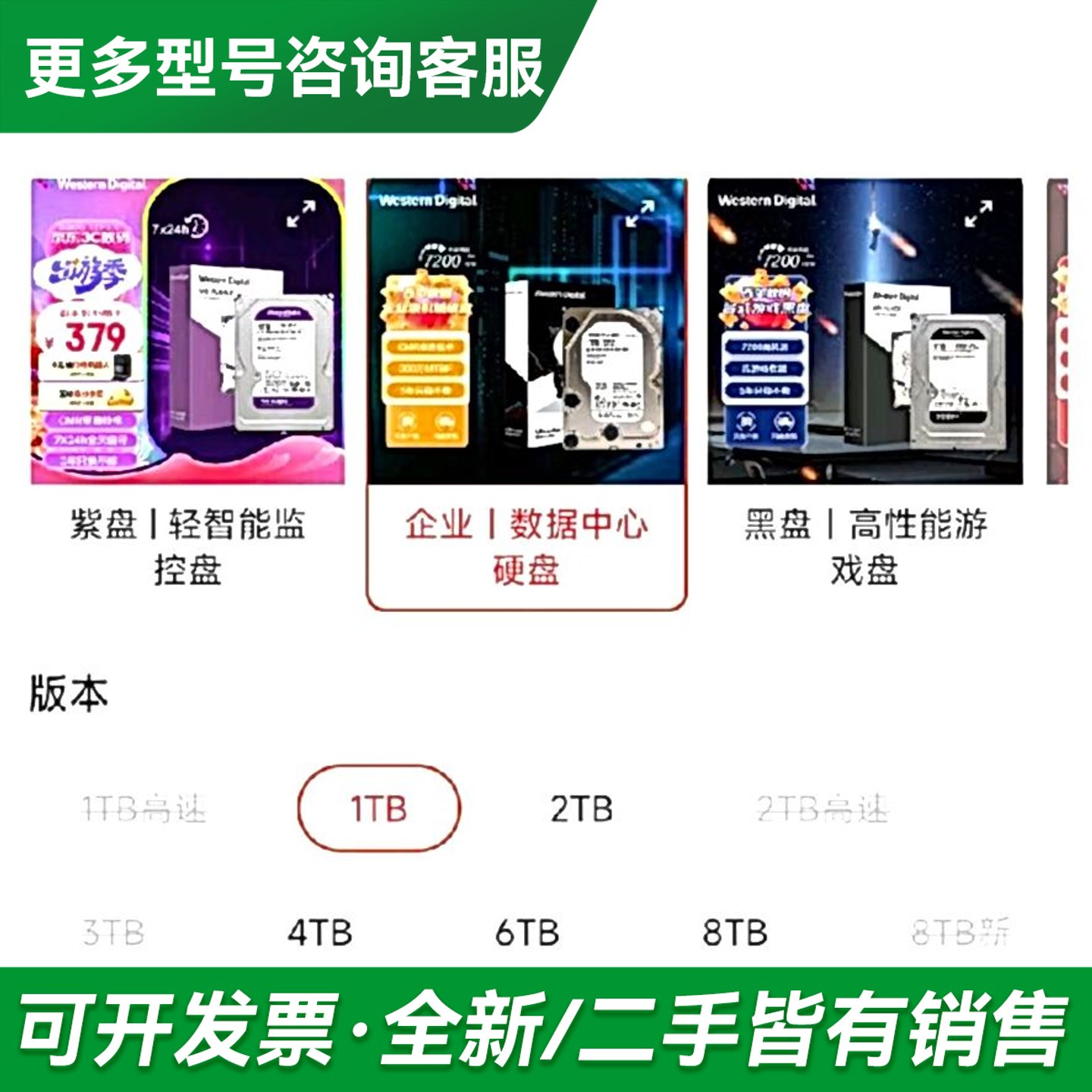 议价西数 WD 1TB 3.5 寸SATA 7200转未更多型号可咨询