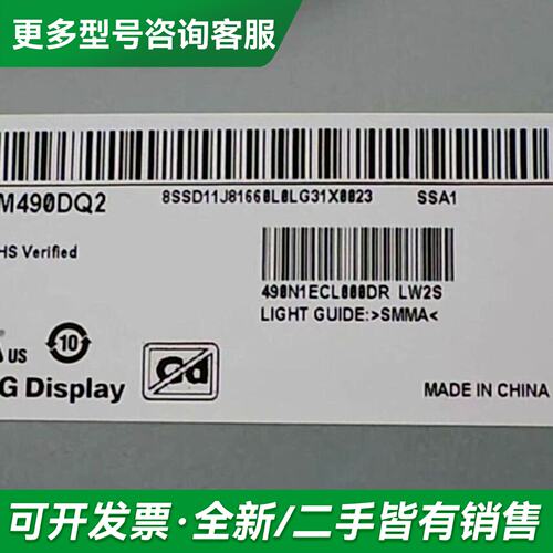 议价LG Display LM490DQ2-SSA1 49寸5K更多型号可咨询