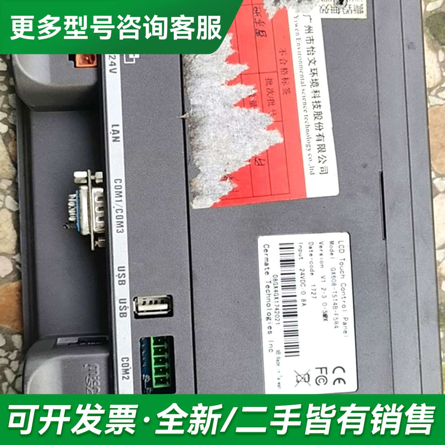 议价GX608-TST4B-F5R4台湾人机界面触摸屏更多型号可咨询