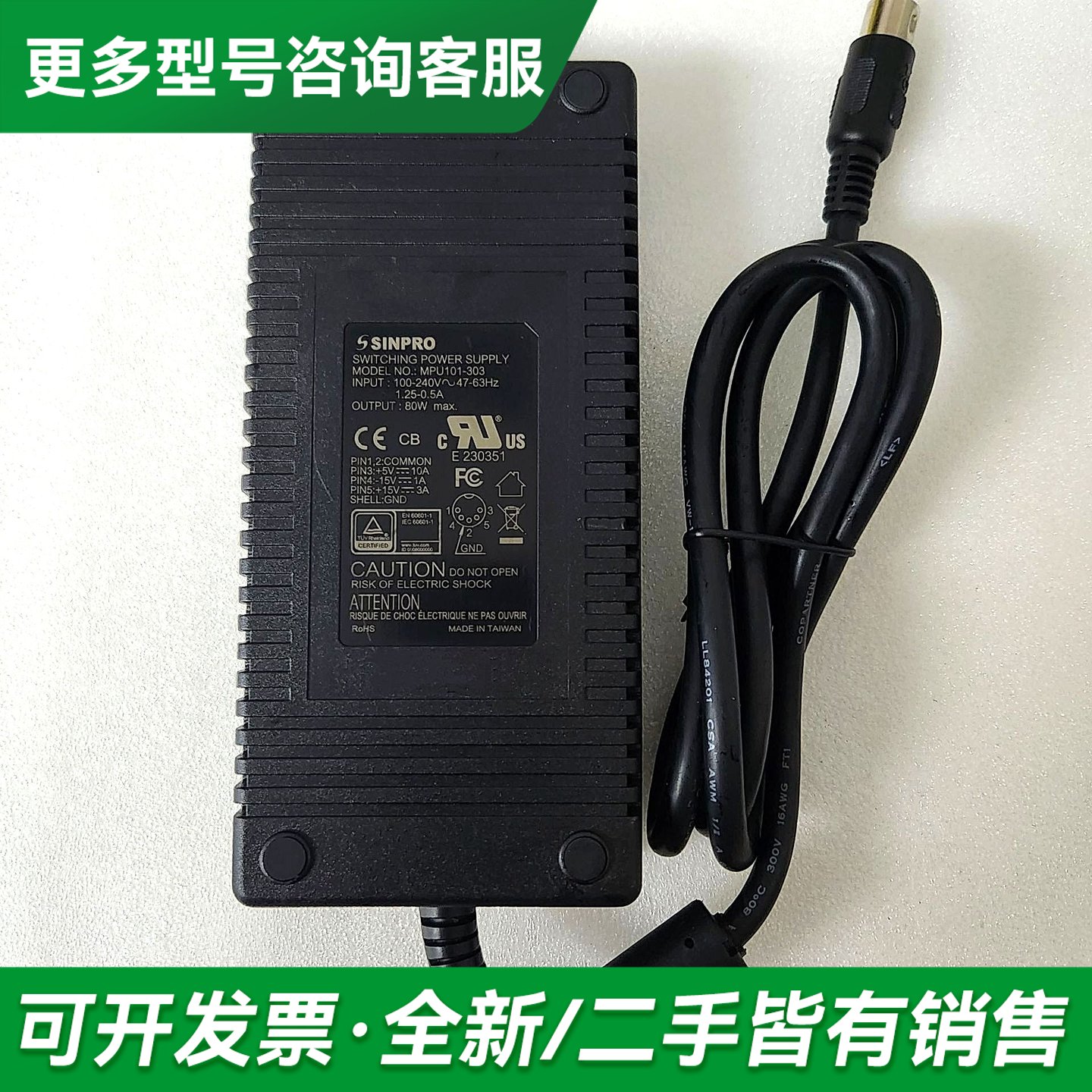议价台湾SINPRO星博MPU101-303电源5V10A 15更多型号可咨询