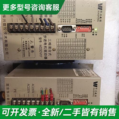 议价兴WD3DV07步进驱动器， 两台，成色好，标是单更多型号可咨询