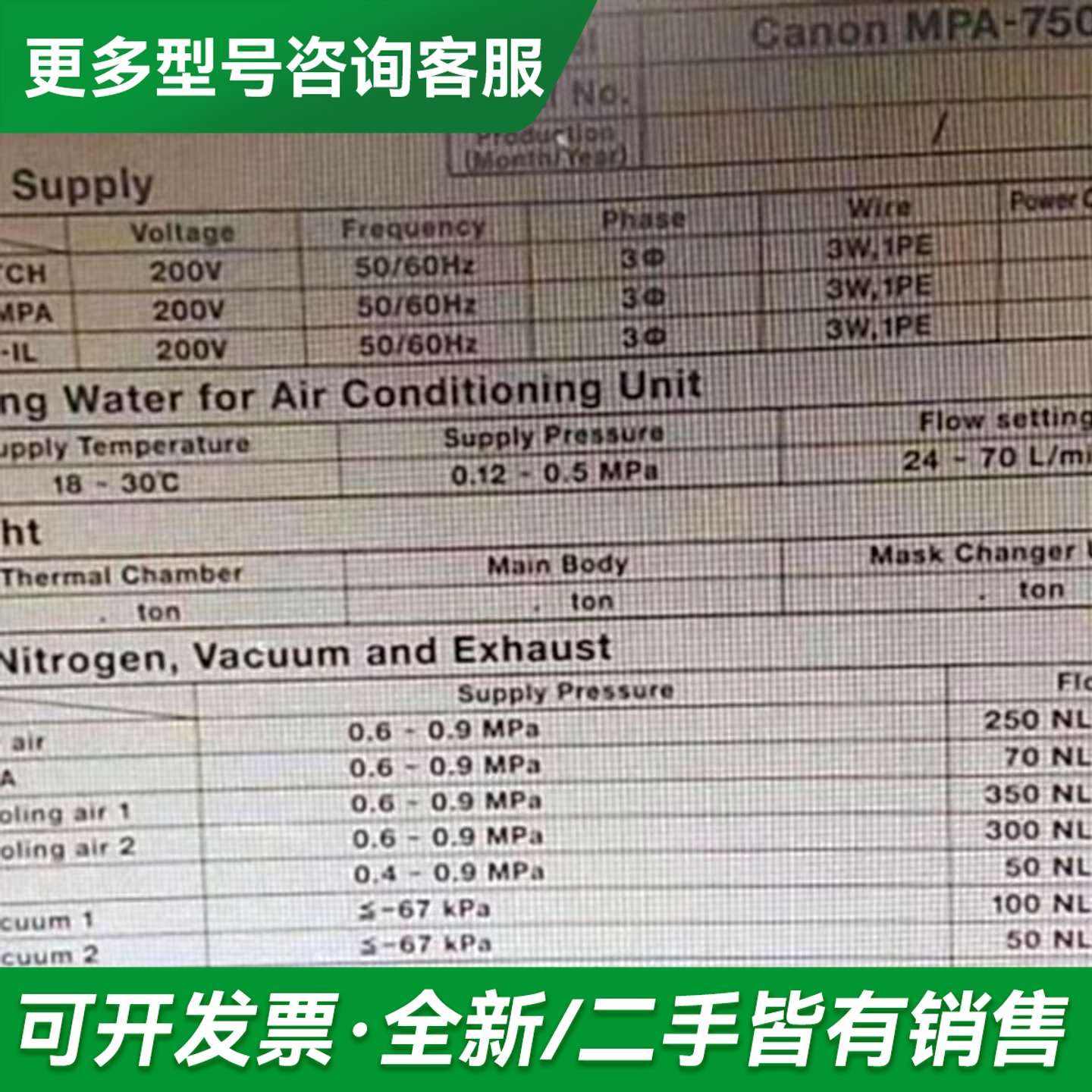 议价Canon MPA-7500 议价更多型号可咨询