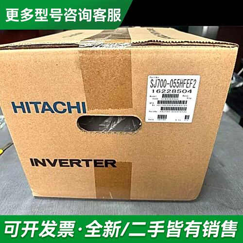 议价日立变频器SJ700-055HFEF2。SJ700-07更多型号可咨询