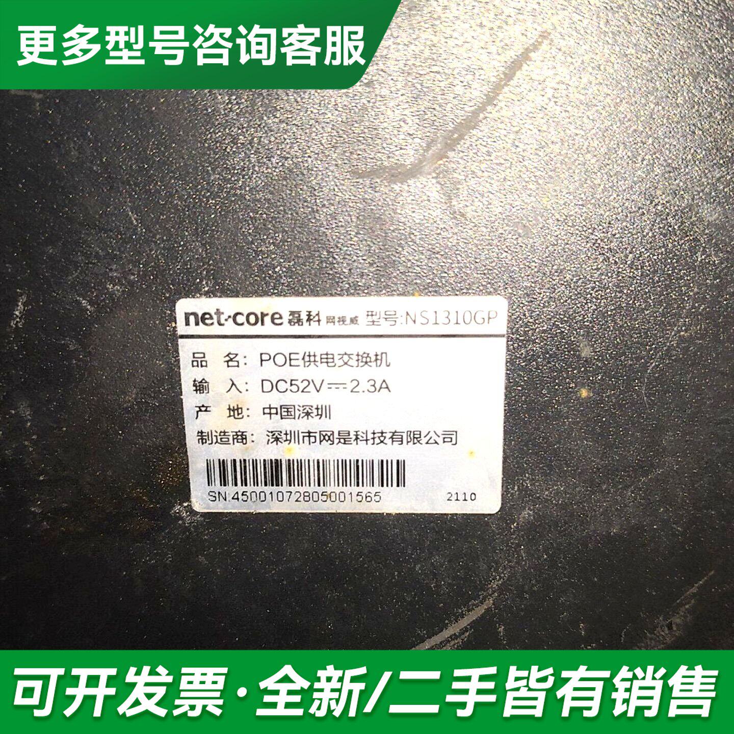 议价磊科10口全千兆智能POE交换机 NS1310G更多型号可咨询