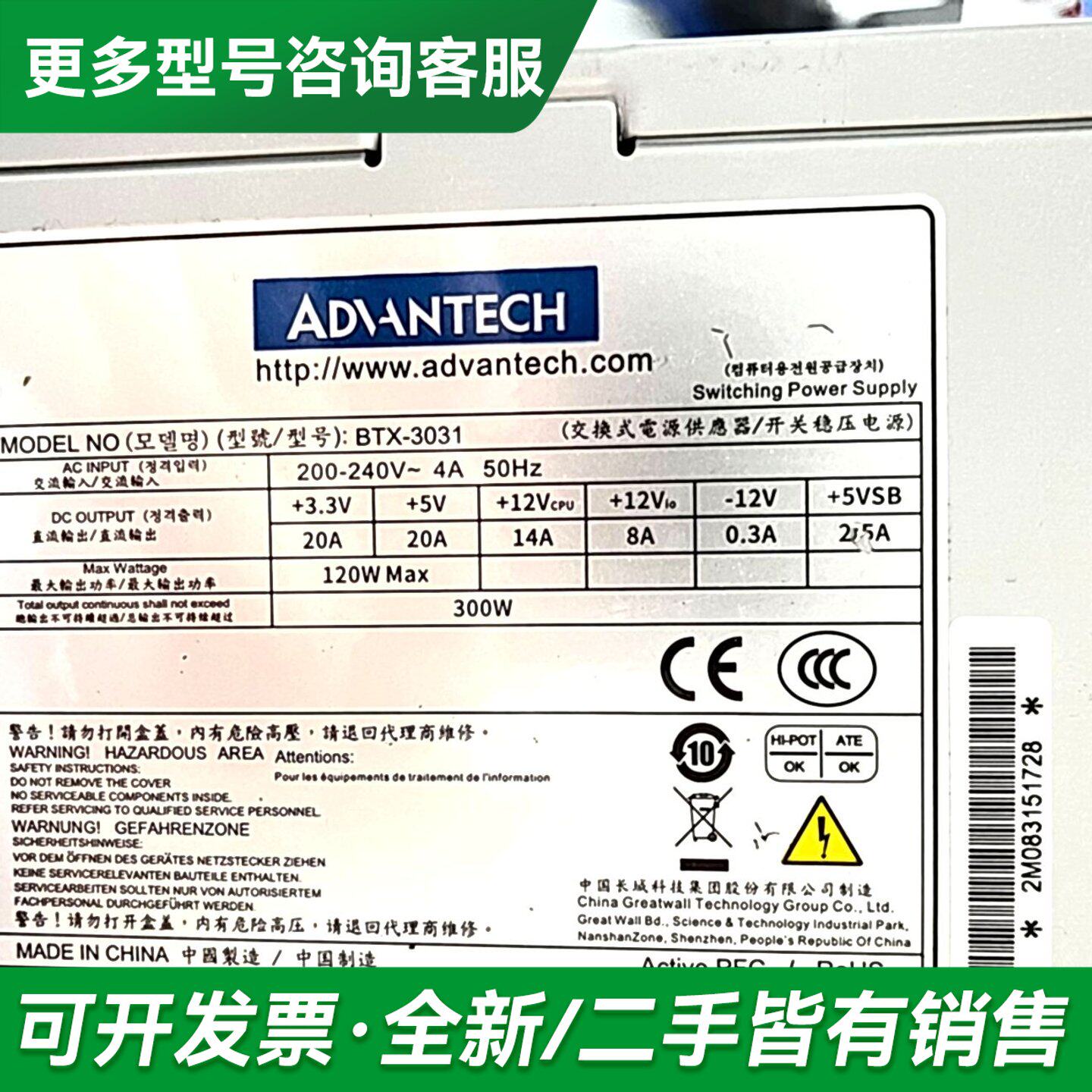 议价研华 电源 BTX-3031(ATX 300W电源更多型号可咨询