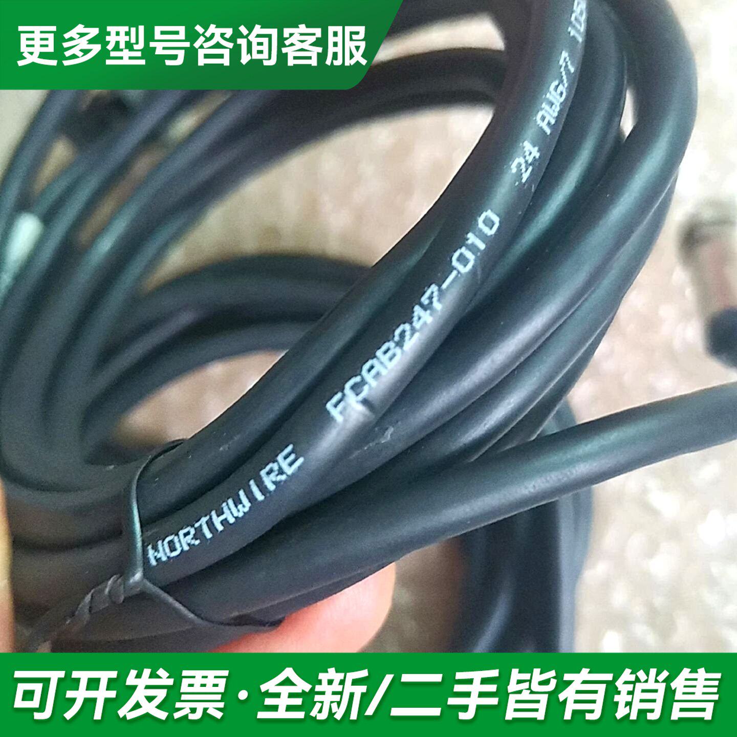 议价NORTHSIDE FCRB247-010连接线,实物更多型号可咨询