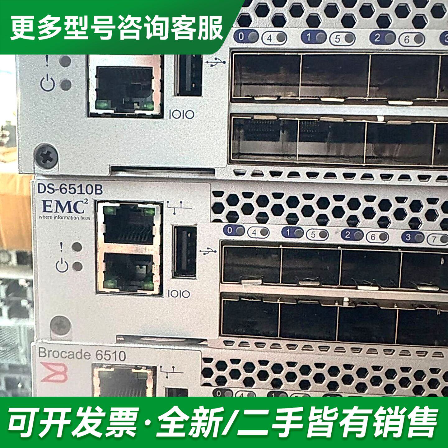 议价科 EMC DS-6510B 光钎交换机 双电源24口激活更多型号可咨询