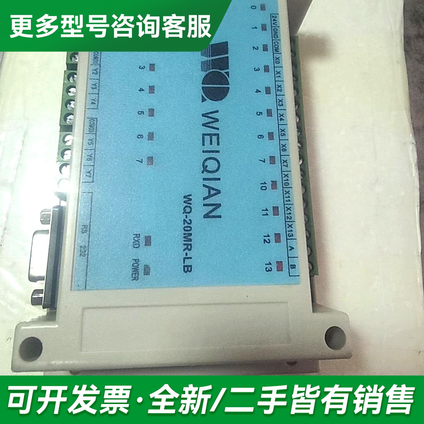 议价威强电子WEIQIAN WQ-20MR-LB数字量IO控制板更多型号可咨询