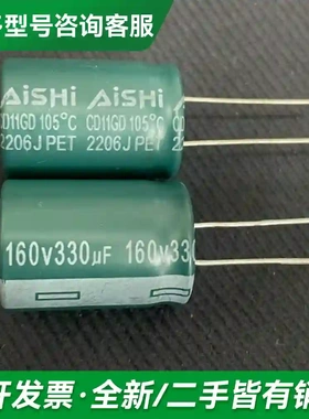 议价160v330uf 18x25艾华AISH更多型号可咨询