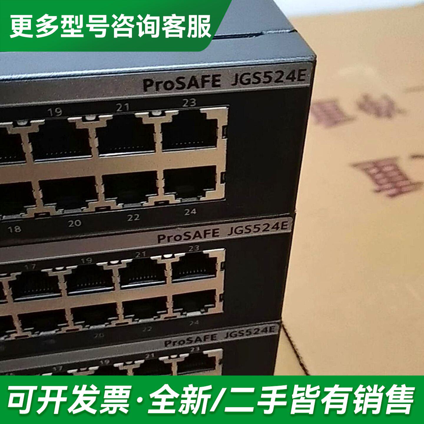 议价NETGEAR 网件 JGS524E 24口千兆交换机更多型号可咨询