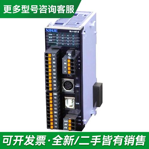 议价XL-E8PX8YR 信捷PLC更多型号可咨询