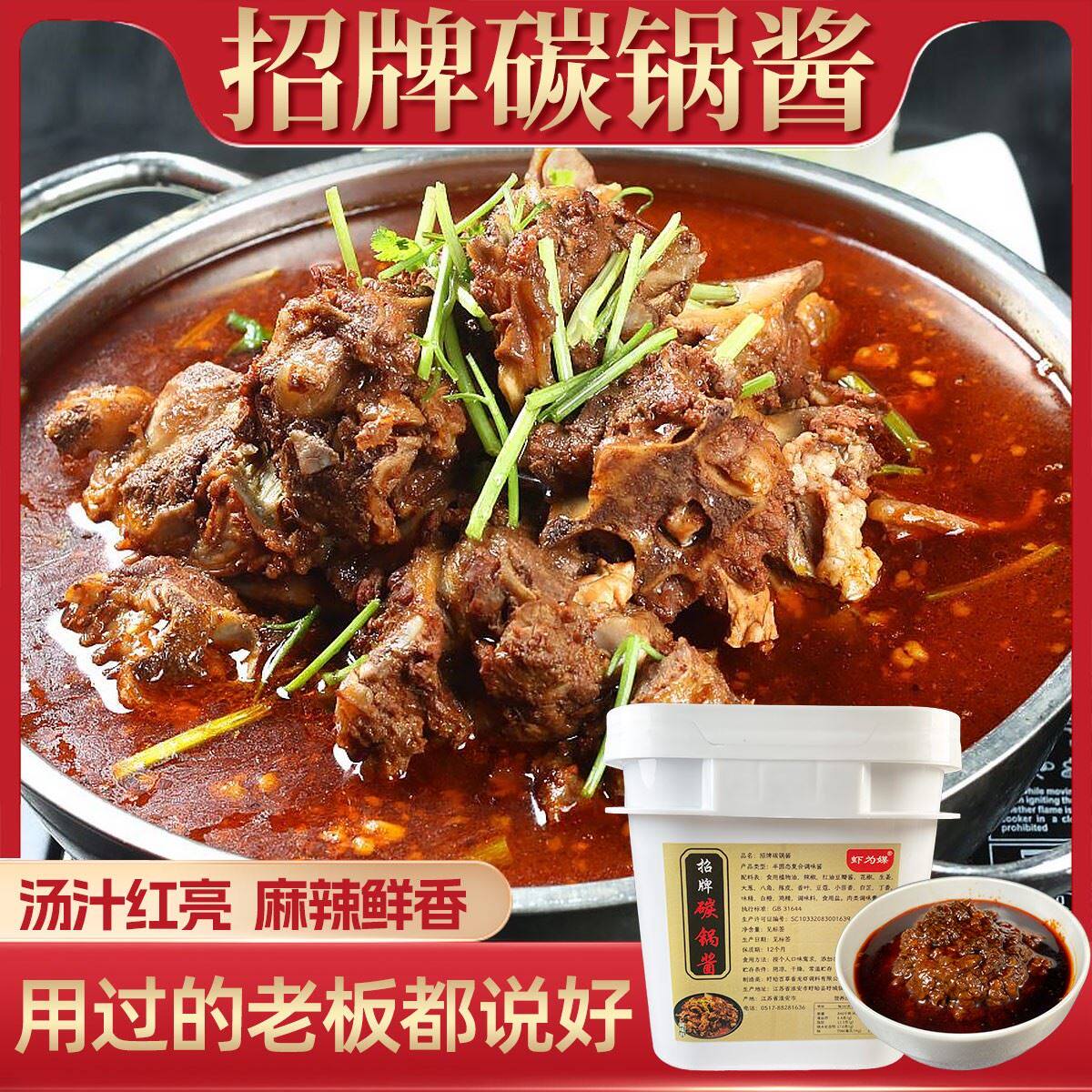 碳锅鸡底料商用碳锅羊肉碳锅鱼底料淮北碳锅小方桌麻辣碳锅底料包