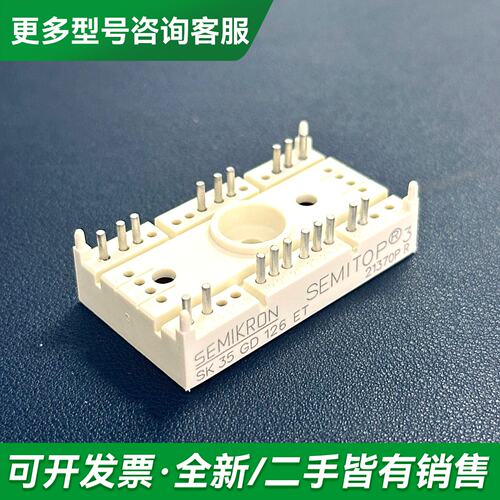 议价SK35GD126ET SK25GD126ET更多型号可咨询